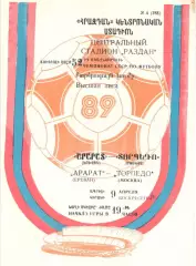 Арарат Ереван - Торпедо Москва 09.04.1989