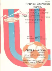 Арарат Ереван - Памир Душанбе 19.06.1989