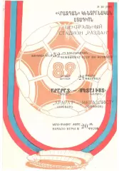 Арарат Ереван - Металлист Харьков 21.07.1989