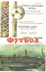 Арарат Ереван - Динамо Москва 30.08.1989