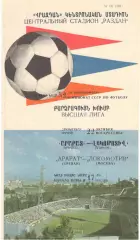 Арарат Ереван - Спартак Москва 30.08.1989