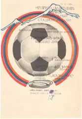 Арарат Ереван - Жальгирис Вильнюс 01.10.1989