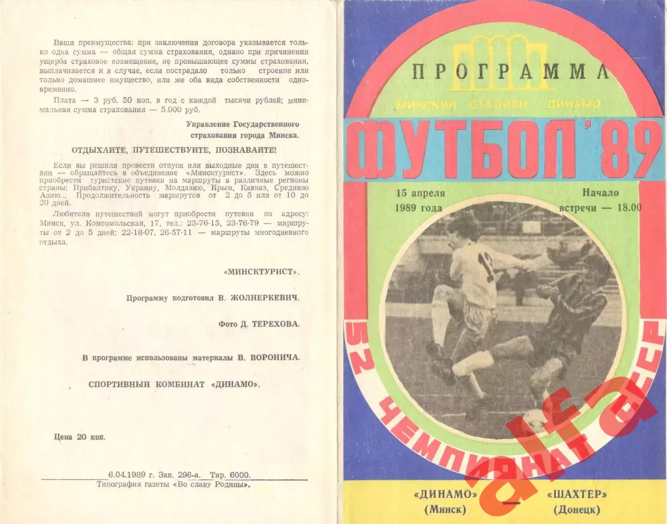 Динамо Минск - Шахтер Донецк 15.04.1989