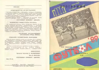 Динамо Минск - Зенит Ленинград 26.08.1989