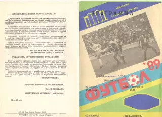 Динамо Минск - Металлист Харьков 30.08.1989