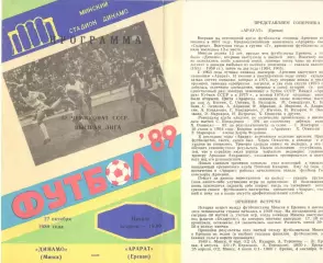 Динамо Минск - Арарат 27.10.1989