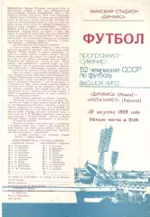 Динамо Минск - Металлист Харьков 30.08.1989 (сувенир)