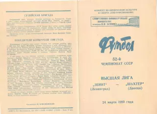 Зенит Ленинград - Шахтер Донецк 24.03.1989