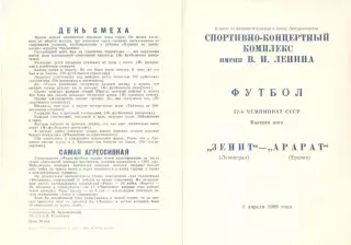 Зенит Ленинград - Арарат Ереван 01.04.1989