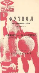 Зенит Ленинград - Жальгирис Вильнюс 19.05.1989