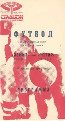 Зенит Ленинград - Металлист Харьков 23.09.1989