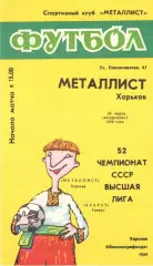 Металлист Харьков - Арарат Ереван 26.03.1989