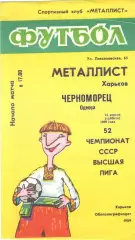 Металлист Харьков - Черноморец Одесса 15.04.1989