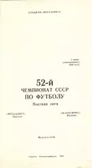 Металлист Харьков - Жальгирис Вильнюс 05.06.1989