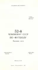 Металлист Харьков - Динамо Минск 09.06.1989