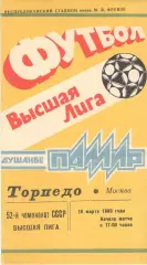 Памир Душанбе - Торпедо Москва 18.03.1989