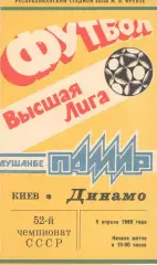 Памир Душанбе - Динамо Киев 05.04.1989