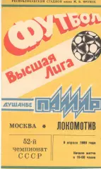 Памир Душанбе - Локомотив Москва 09.04.1989
