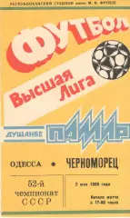 Памир Душанбе - Черноморец Одесса 02.05.1989
