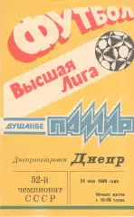Памир Душанбе - Днепр Днепропетровск 24.05.1989