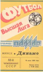 Памир Душанбе - Динамо Минск 10.07.1989