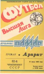 Памир Душанбе - Арарат Ереван 31.07.1989