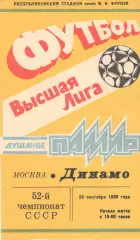 Памир Душанбе - Динамо Москва 23.09.1989