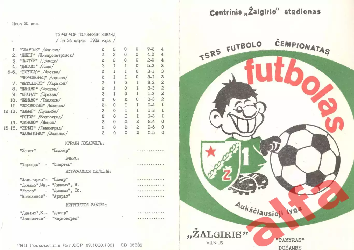 Жальгирис Вильнюс - Памир Душанбе 1989