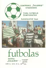 Жальгирис Вильнюс - Динамо Москва 1989 (второй вид)