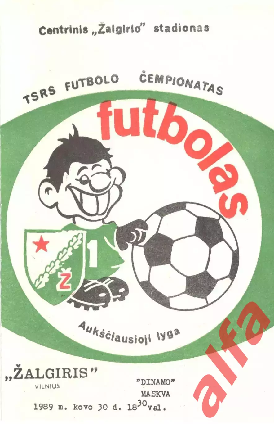 Жальгирис Вильнюс - Динамо Москва 1989 (третий вид)