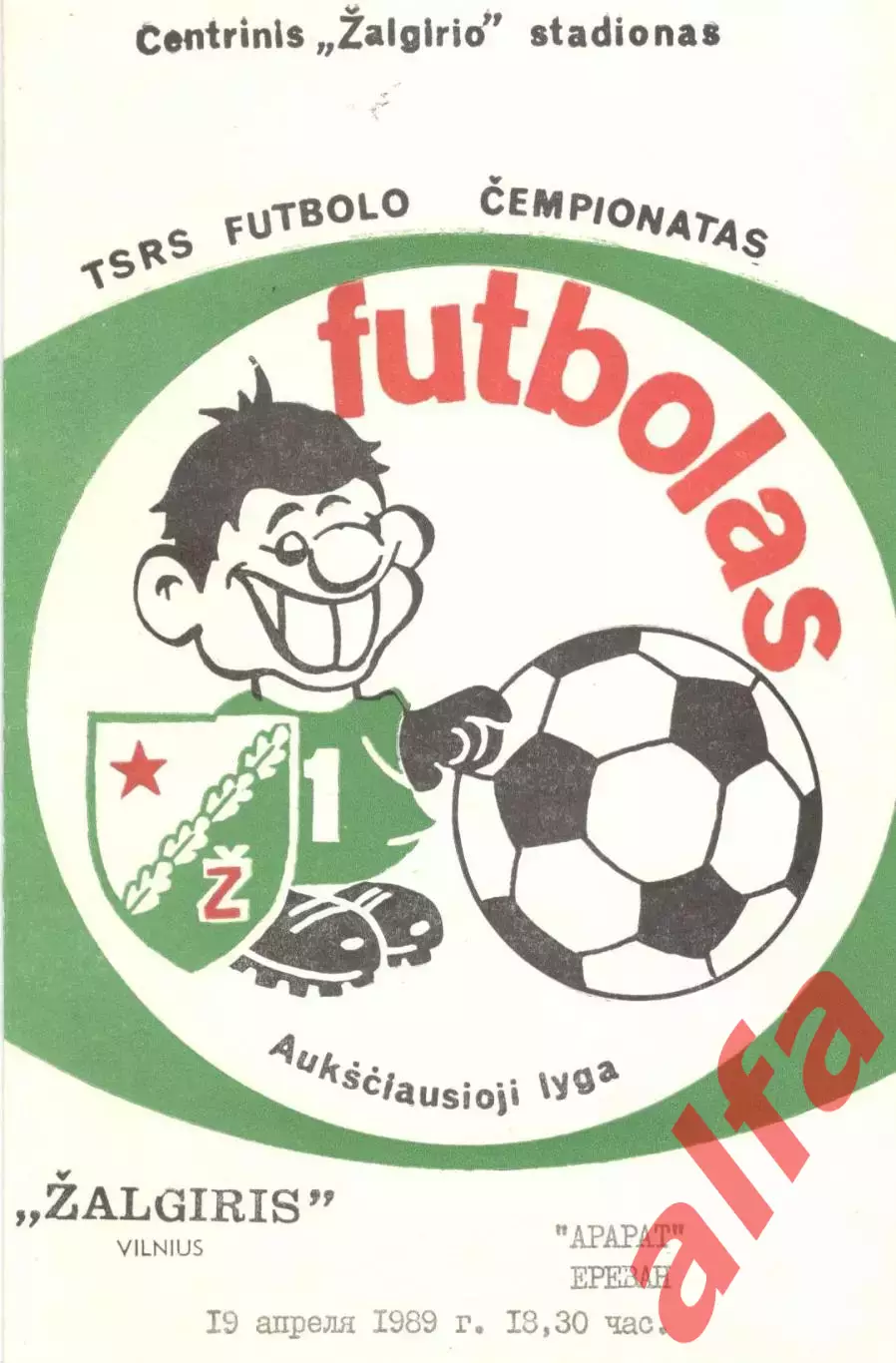 Жальгирис Вильнюс - Арарат Ереван 1989