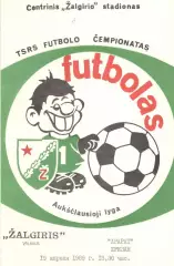 Жальгирис Вильнюс - Арарат Ереван 1989