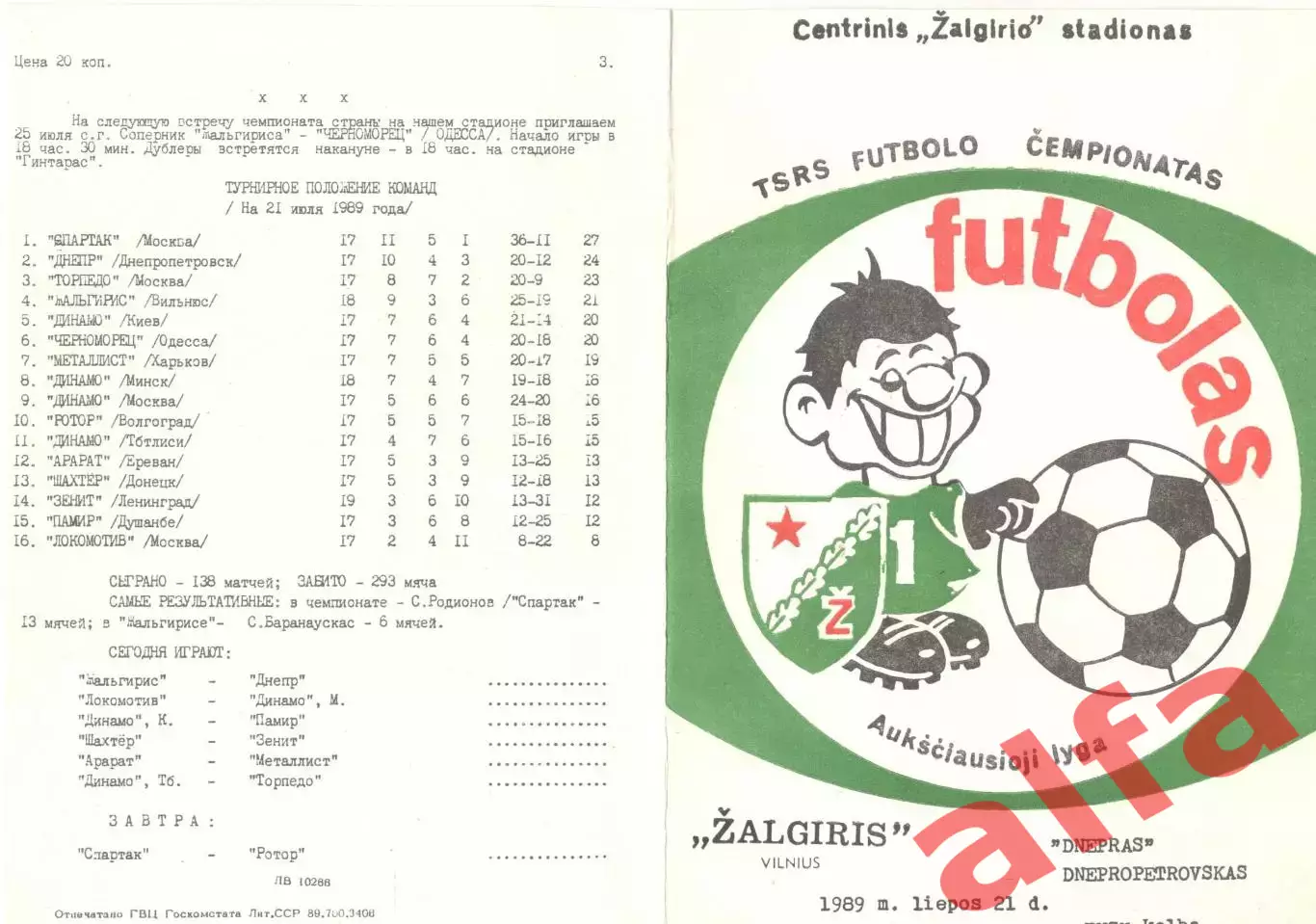 Жальгирис Вильнюс - Днепр Днепропетровск 1989