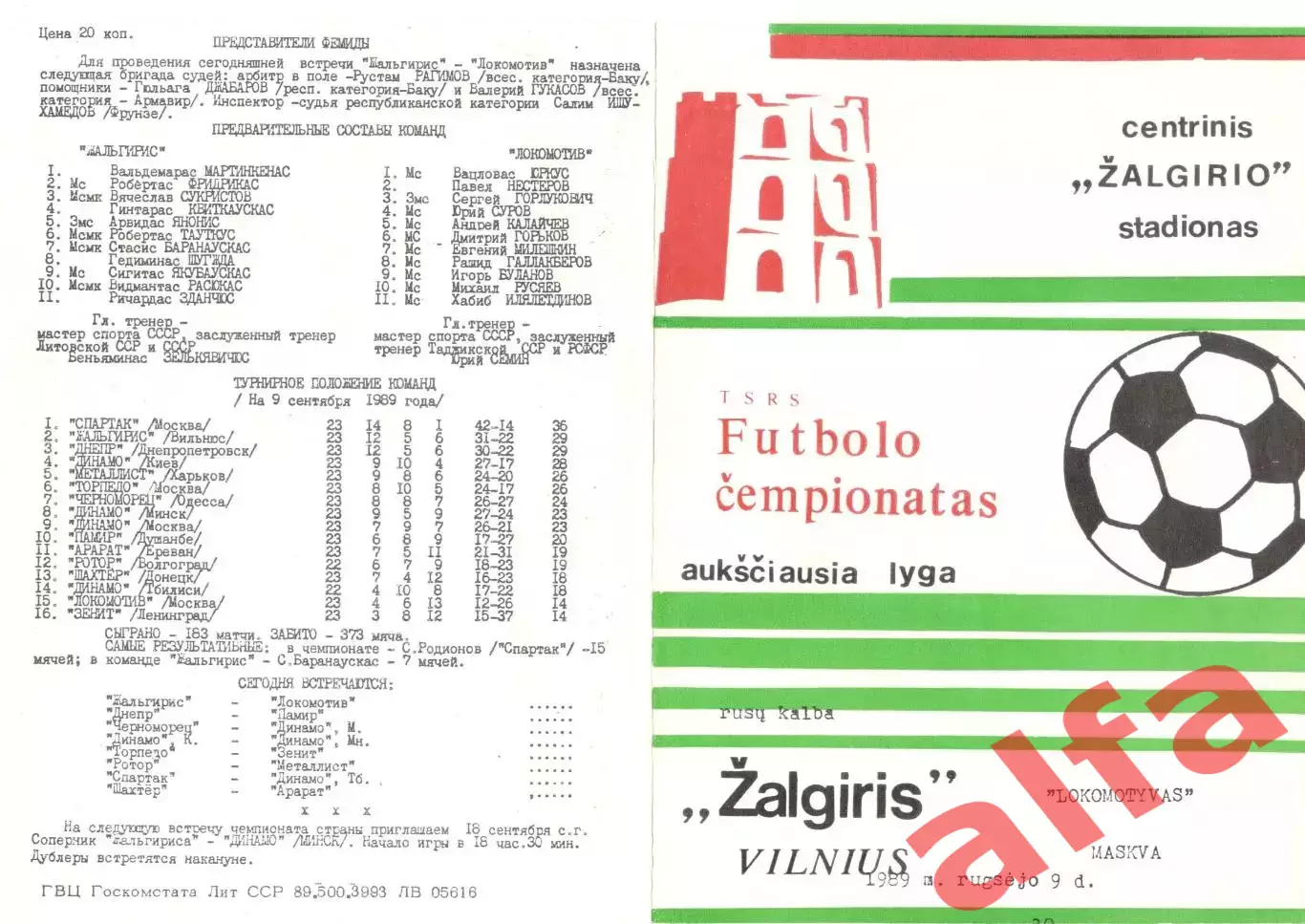 Жальгирис Вильнюс - Локомотив Москва 1989