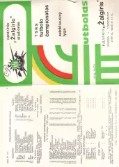 Жальгирис Вильнюс - Шахтер Донецк 1989