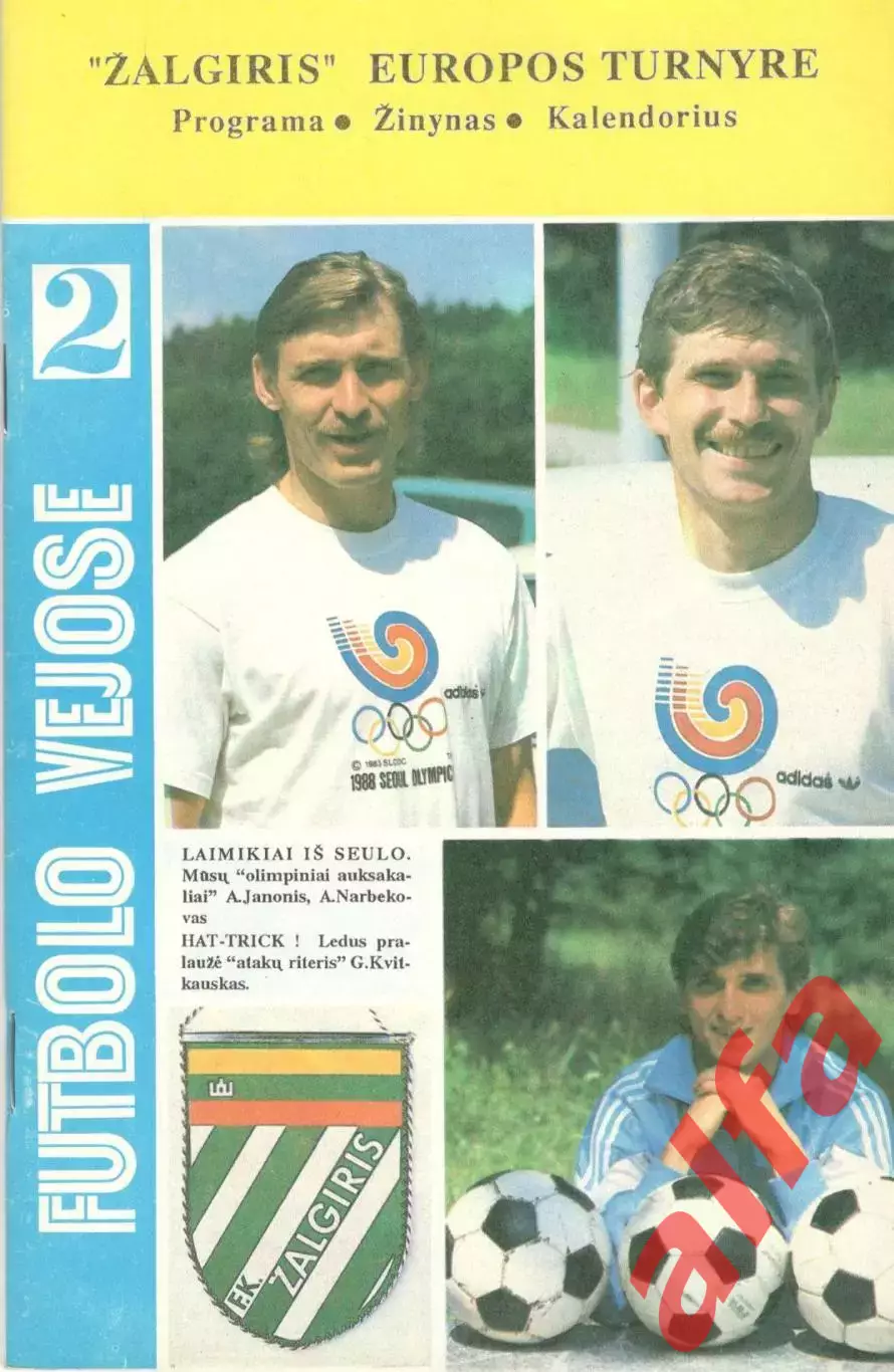 Жальгирис Вильнюс - Гетеборг Швеция 1989