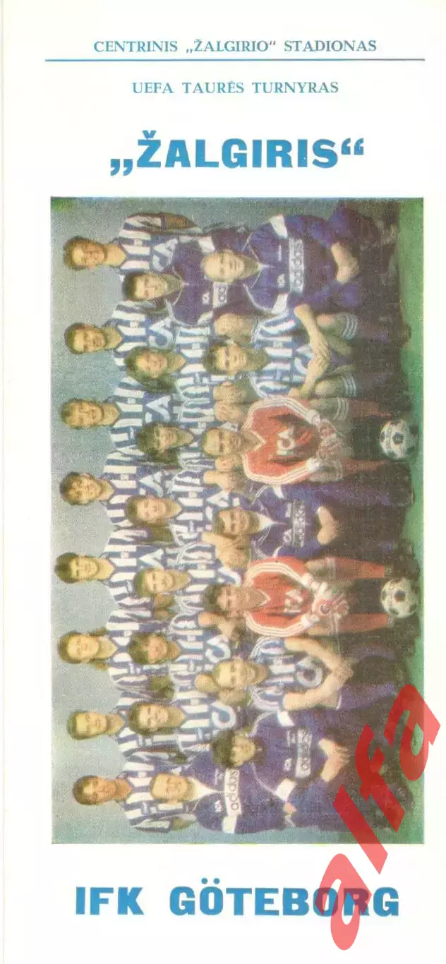 Жальгирис Вильнюс - Гетеборг Швеция 1989