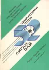 Памир Душанбе - Арарат Ереван 31.07.1989 (Бохтар)