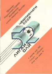 Памир Душанбе - Шахтер Донецк 04.08.1989 (Бохтар)