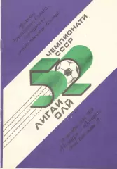 Памир Душанбе - Зенит Ленинград 14.10.1989 (Бохтар)