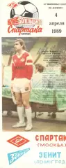 Спартак Москва - Зенит Ленинград 04.04.1989 (КБ Спартак)