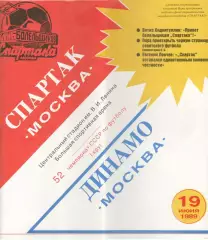 Спартак Москва - Динамо Москва 19.06.1989 (КБ Спартак)