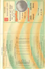 Ротор Волгоград - Жальгирис Вильнюс 31.07.1989