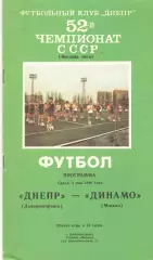 Днепр Днепропетровск - Динамо Москва 03.05.1989