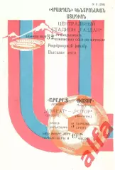 Арарат Ереван - Ротор Волгоград 05.04.1989