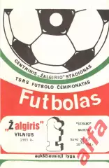 Жальгирис Вильнюс - Динамо Москва 1989