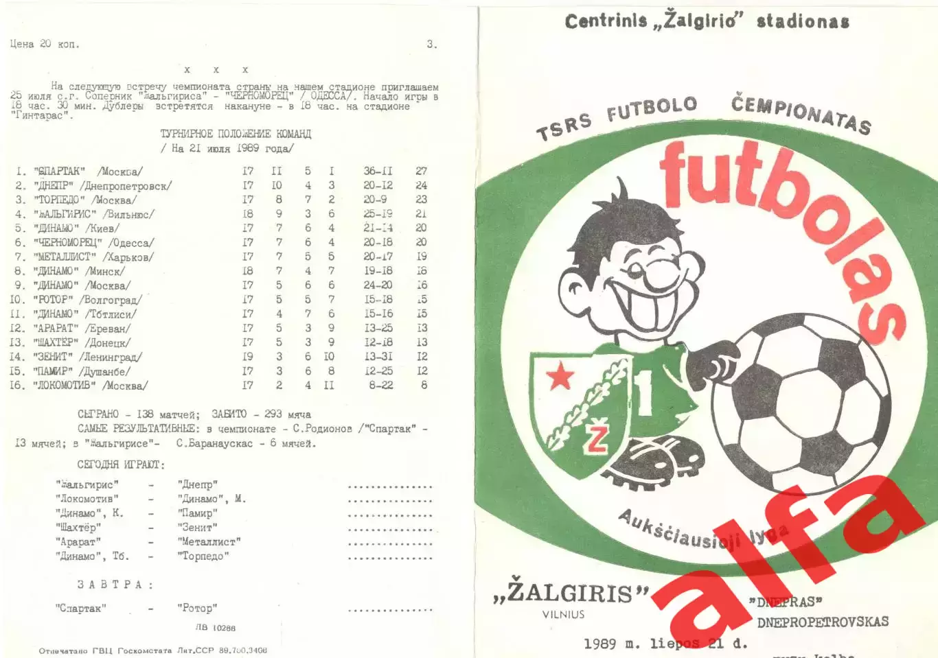 Жальгирис Вильнюс - Днепр Днепропетровск 1989