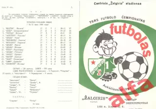 Жальгирис Вильнюс - Днепр Днепропетровск 1989