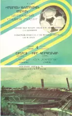 Арарат Ереван - СКА - Карпаты Львов 04.06.1989 Кубок СССР.
