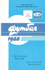 Торпедо Москва - Кузбасс Кемерово 04.06.1989 Кубок СССР